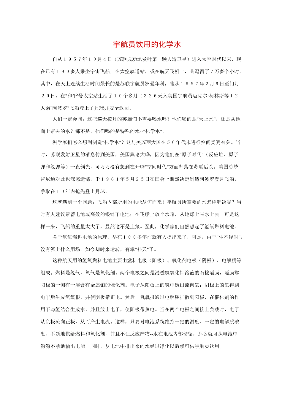 高中化学：4.2 爱护水资源 素材 新人教版选修1_第1页