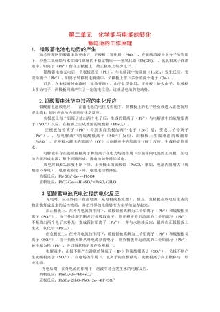 高中化学：1.2 化学能与电能的转化 素材 苏教版选修4 