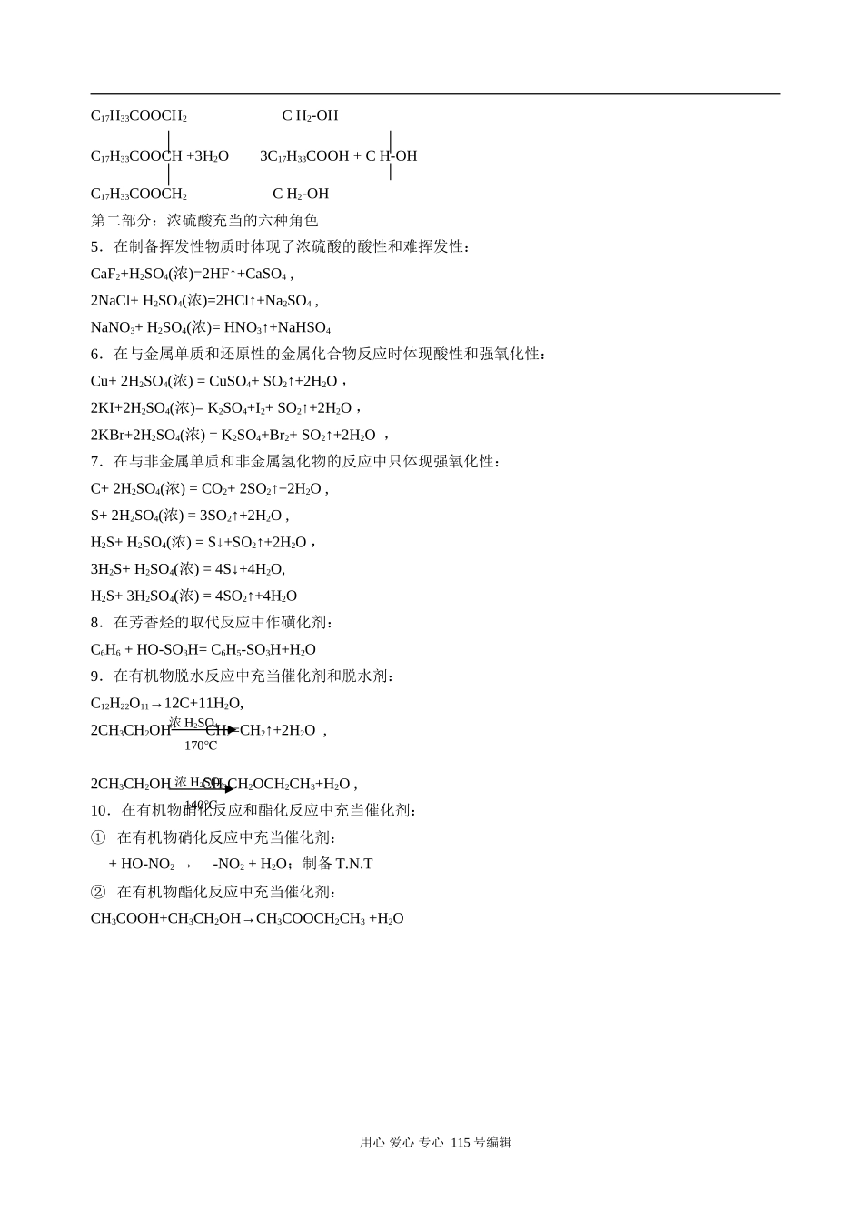 高中化学反应中硫酸的十种角色人教版_第2页