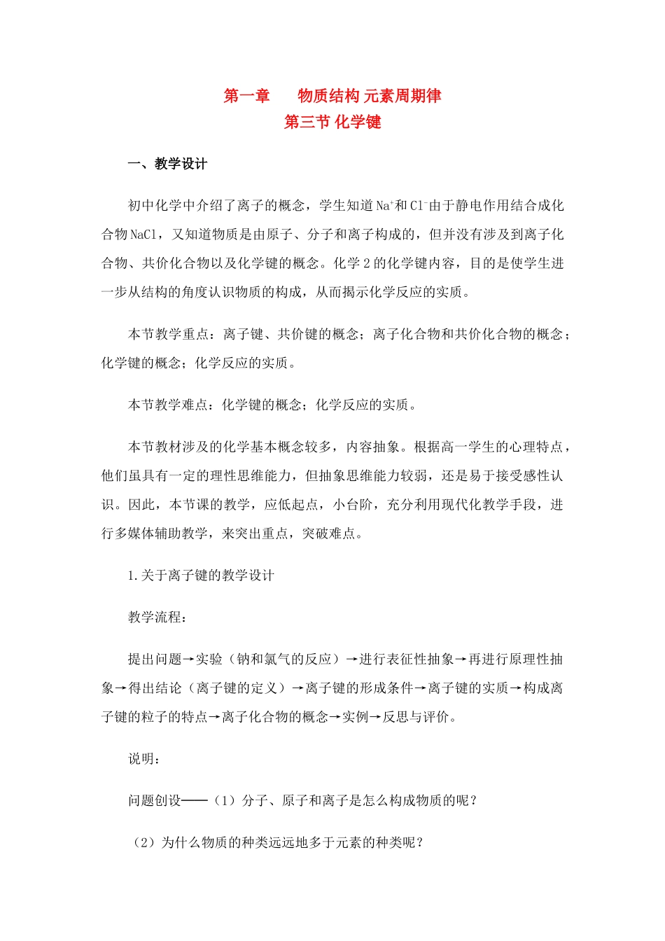 高中化学：1.2 微粒间的相互作用力 相关素材苏教版必修2_第1页