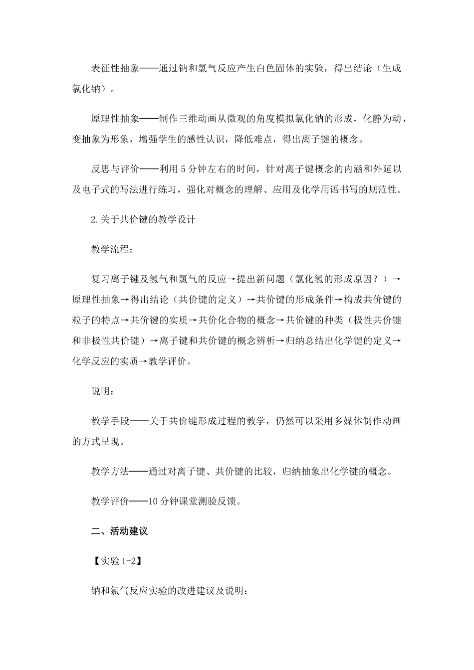 高中化学：1.2 微粒间的相互作用力 相关素材苏教版必修2_第2页