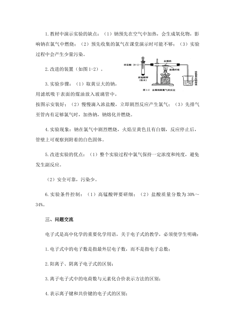 高中化学：1.2 微粒间的相互作用力 相关素材苏教版必修2_第3页
