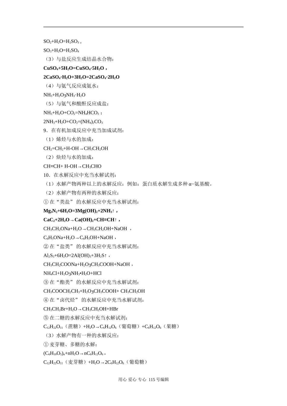 高中化学反应中水的十种角色（氧化剂、还原剂、水解剂等）人教版_第2页