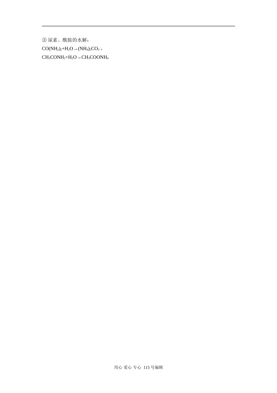 高中化学反应中水的十种角色（氧化剂、还原剂、水解剂等）人教版_第3页