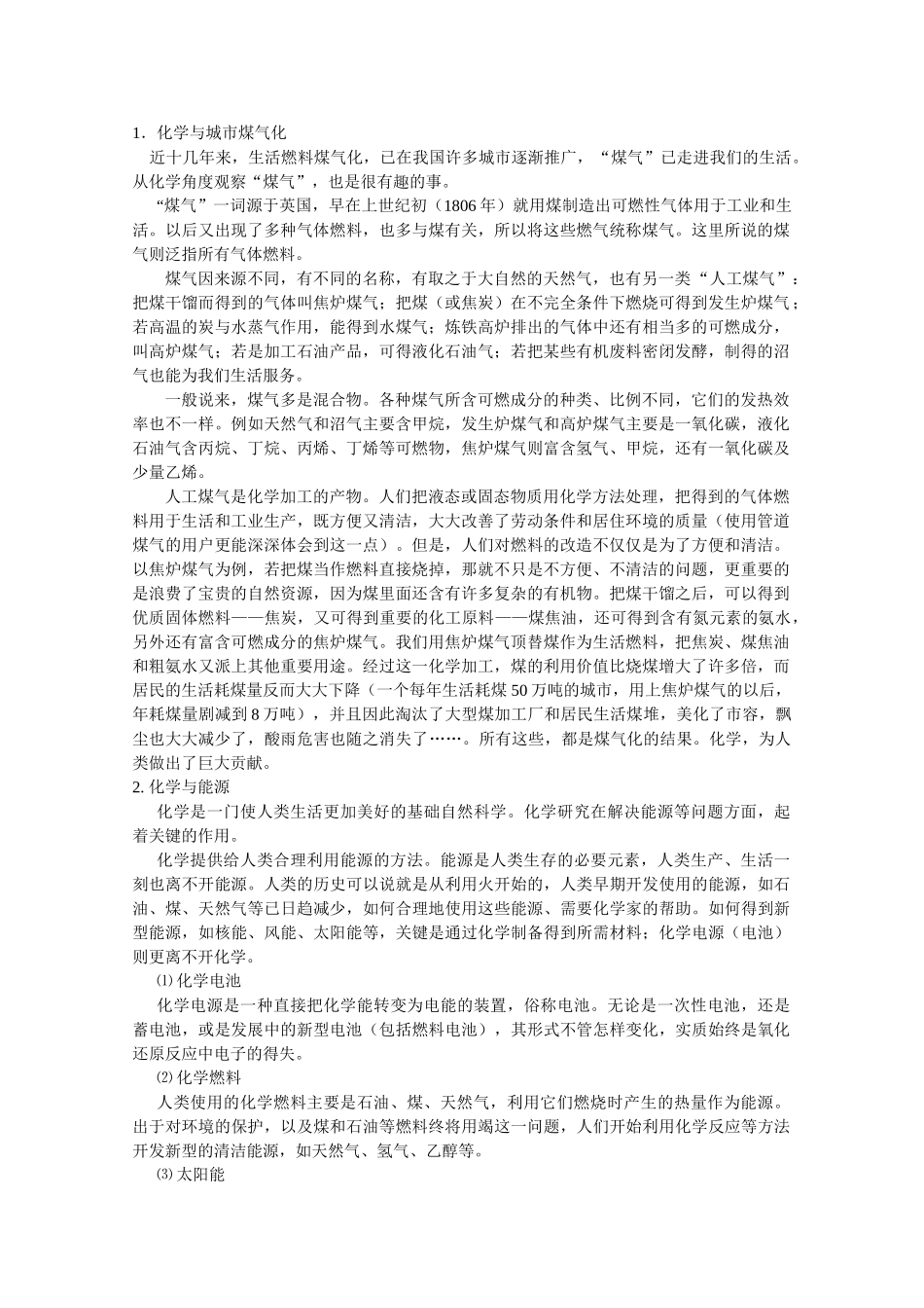 高中化学：4.2《化学变化中的能量变化》素材（沪科版高一第一学期）_第1页