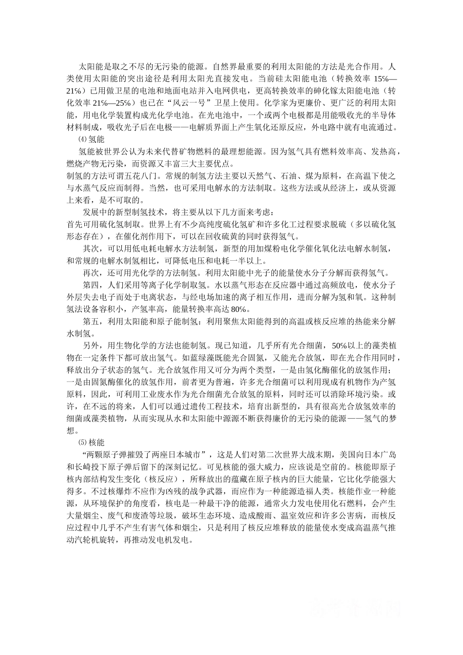 高中化学：4.2《化学变化中的能量变化》素材（沪科版高一第一学期）_第2页