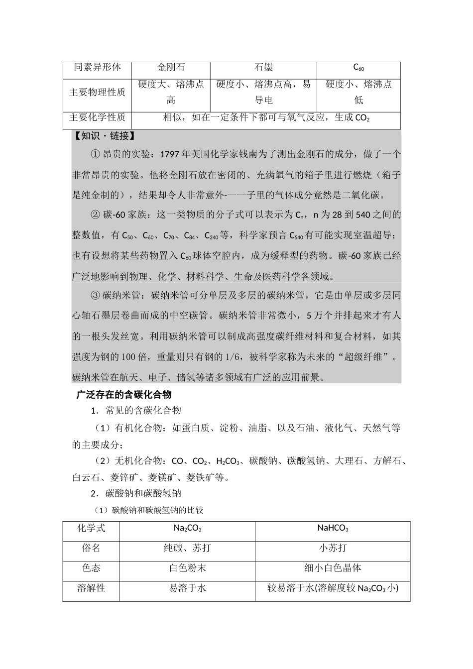 高中化学第一节素材(1)鲁教版必修1_第3页