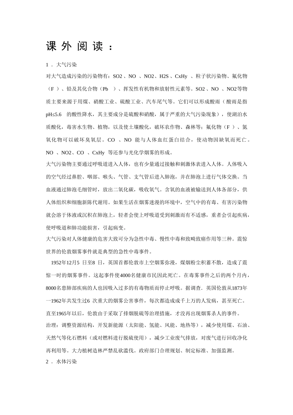 高中化学：4.2《化学与资源综合利用、环境保护》阅读素材（新人教版必修2）_第1页