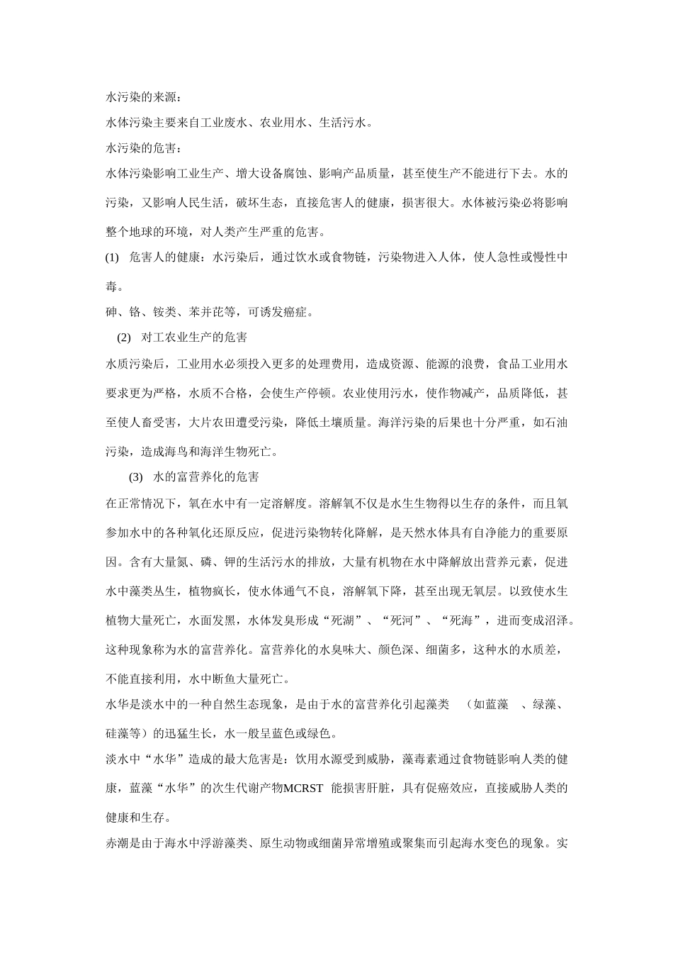 高中化学：4.2《化学与资源综合利用、环境保护》阅读素材（新人教版必修2）_第2页