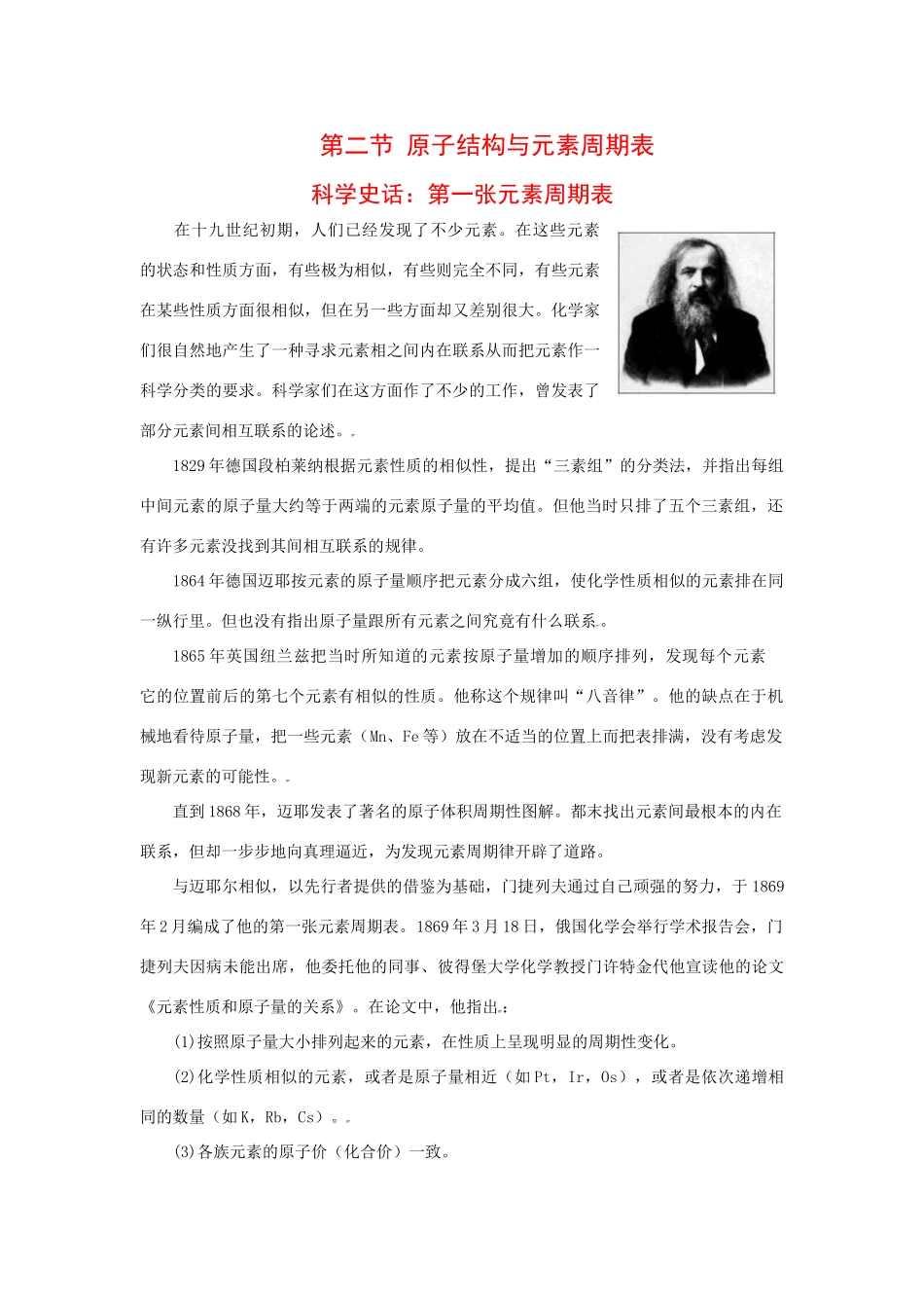 高中化学：1.2 原子结构与元素周期表 素材 鲁科版选修4 _第1页