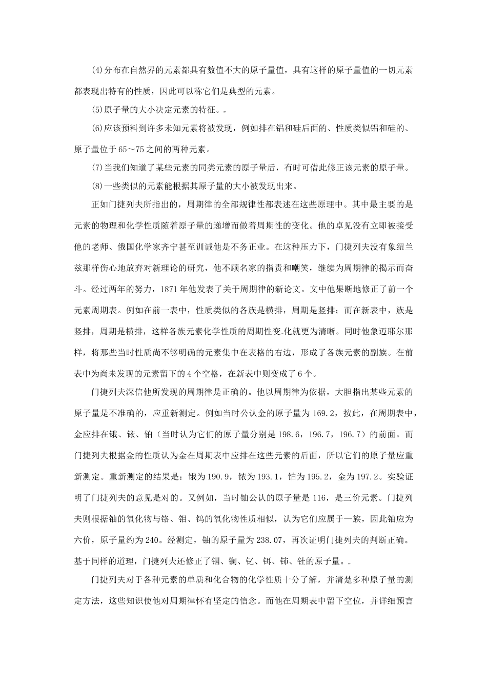 高中化学：1.2 原子结构与元素周期表 素材 鲁科版选修4 _第2页