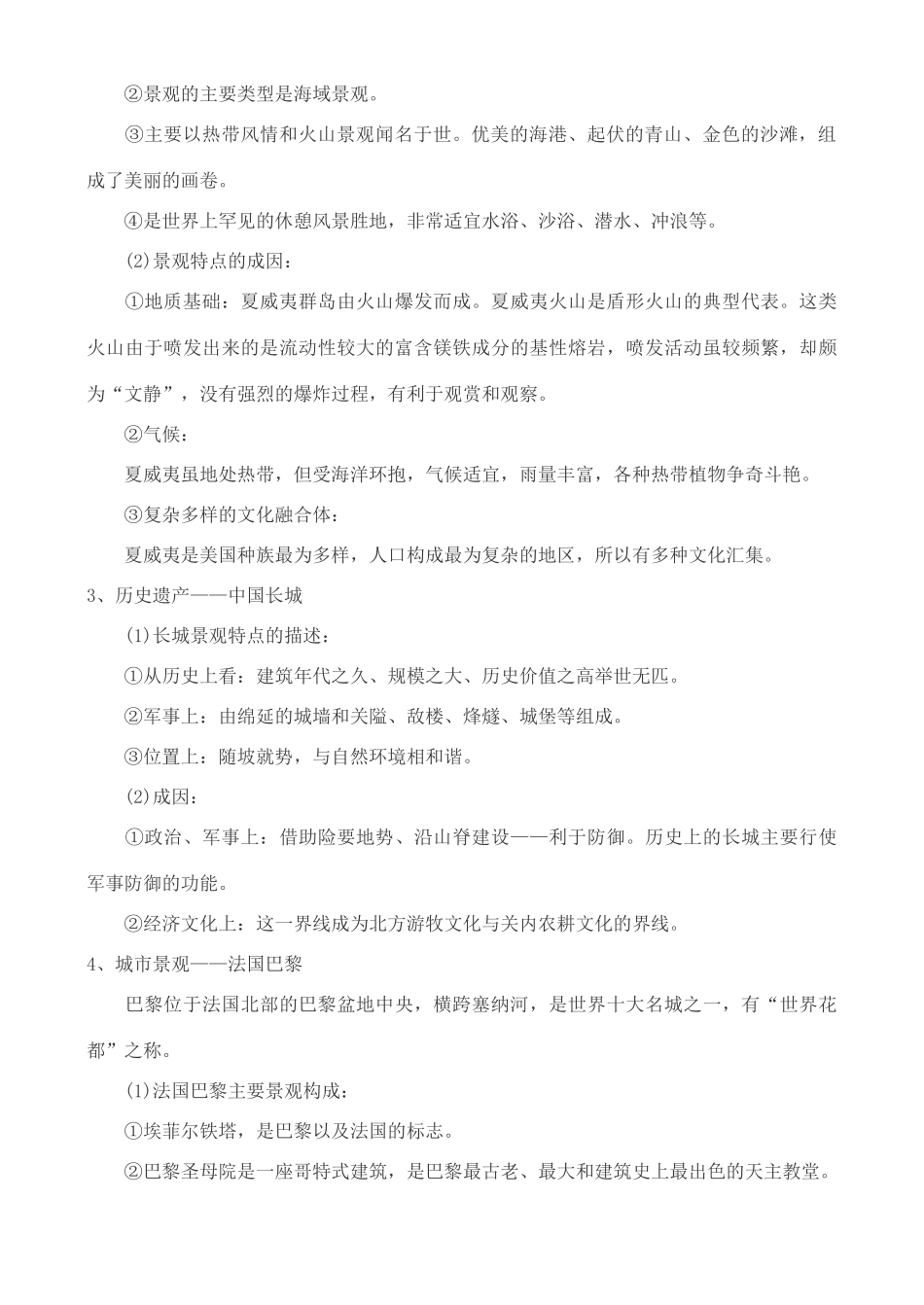 高中地理 2.2 著名旅游景区景观的特点及其成因学案 中图版选修3_第2页