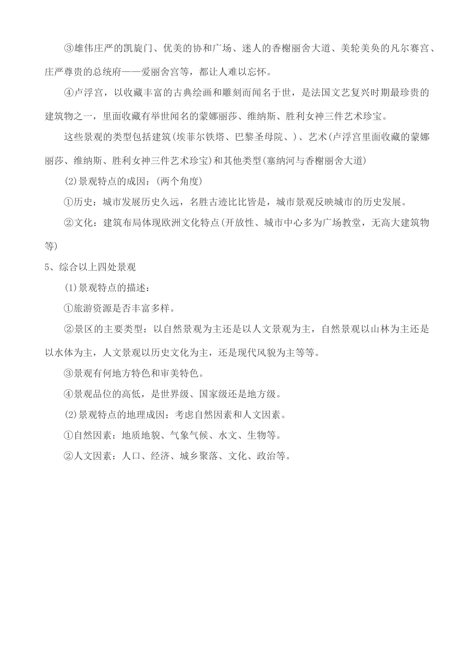 高中地理 2.2 著名旅游景区景观的特点及其成因学案 中图版选修3_第3页