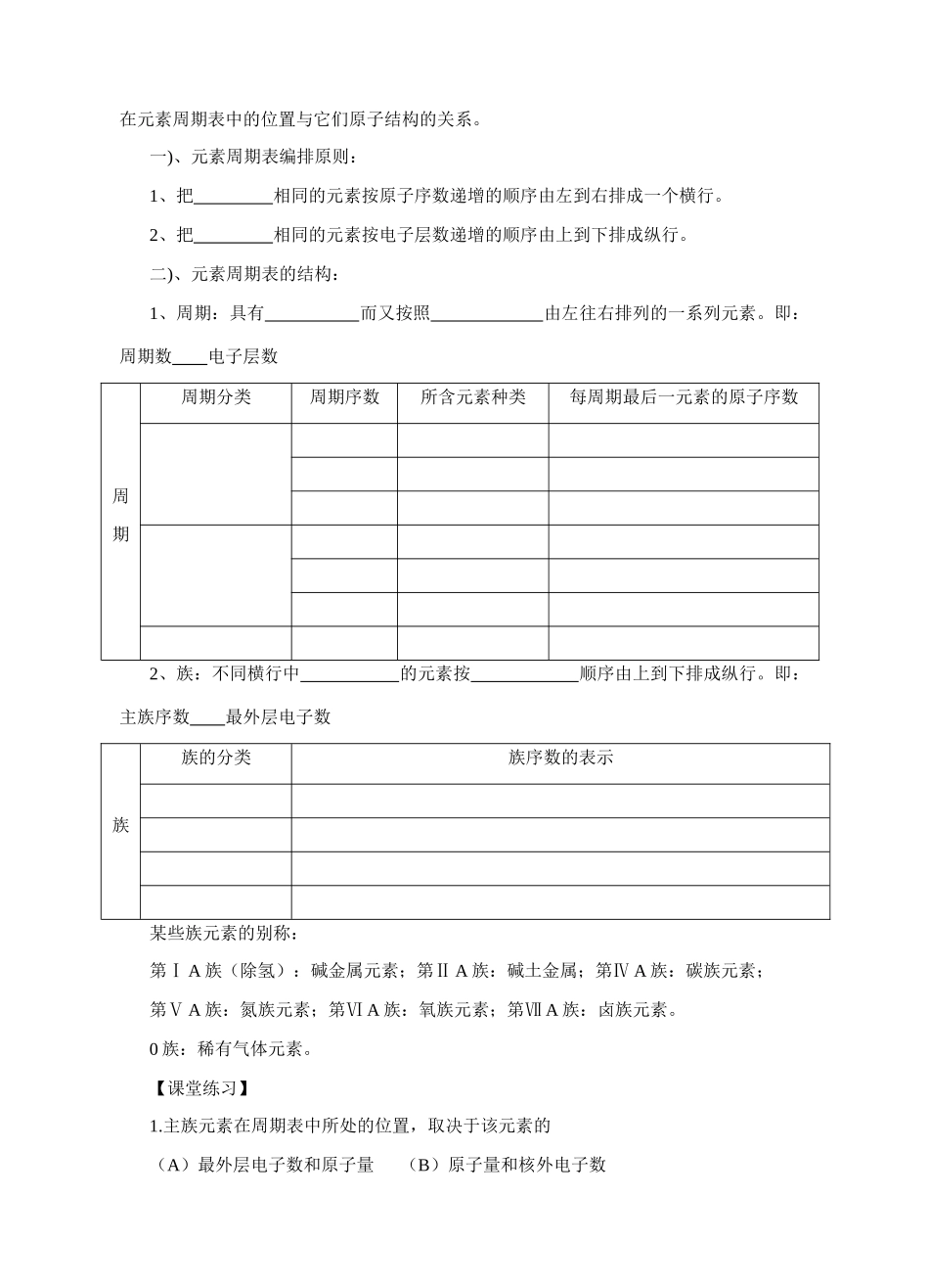 高中化学第一节元素周期表1-1素材新人教版必修2_第2页