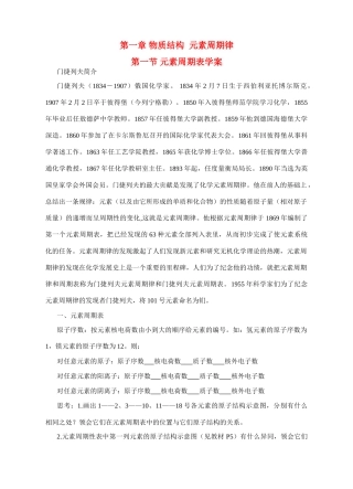 高中化学第一节元素周期表1-1素材新人教版必修2
