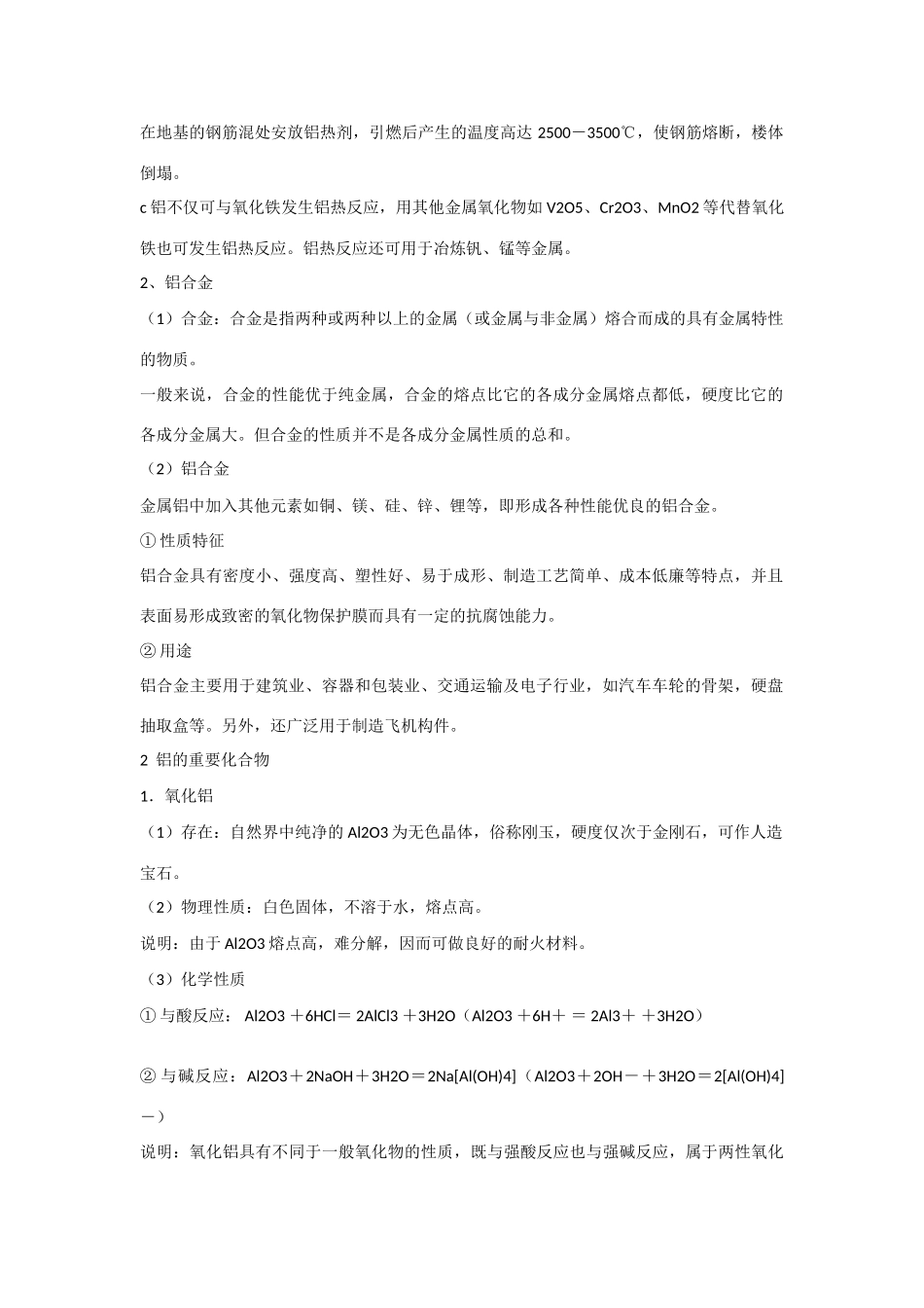 高中化学：4.2《铝 金属材料》素材（鲁科版必修1）_第2页