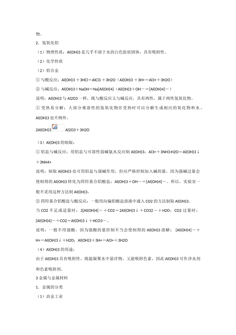 高中化学：4.2《铝 金属材料》素材（鲁科版必修1）_第3页