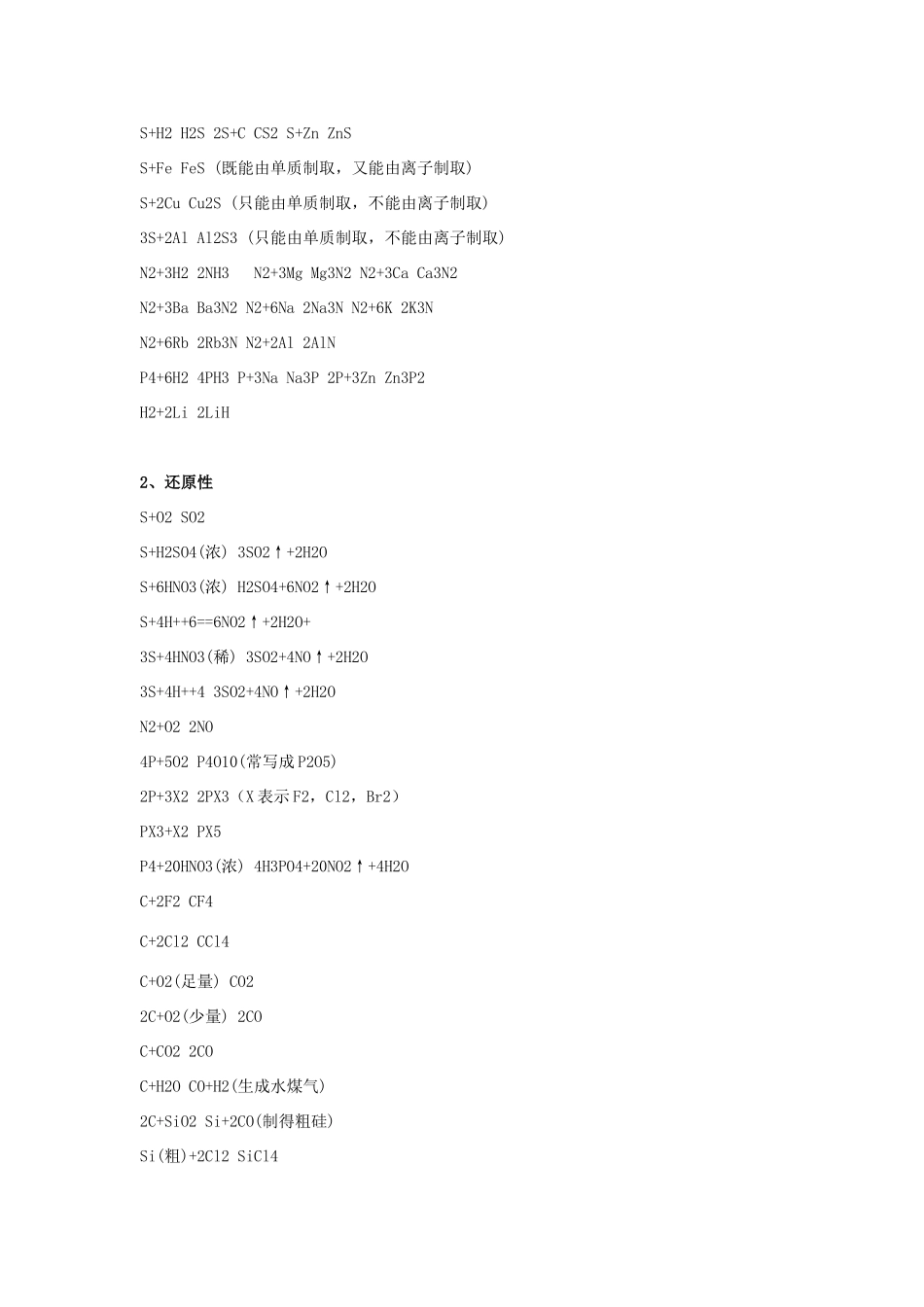 高中化学方程式 非金属单质素材-人教版高中全册化学素材_第2页