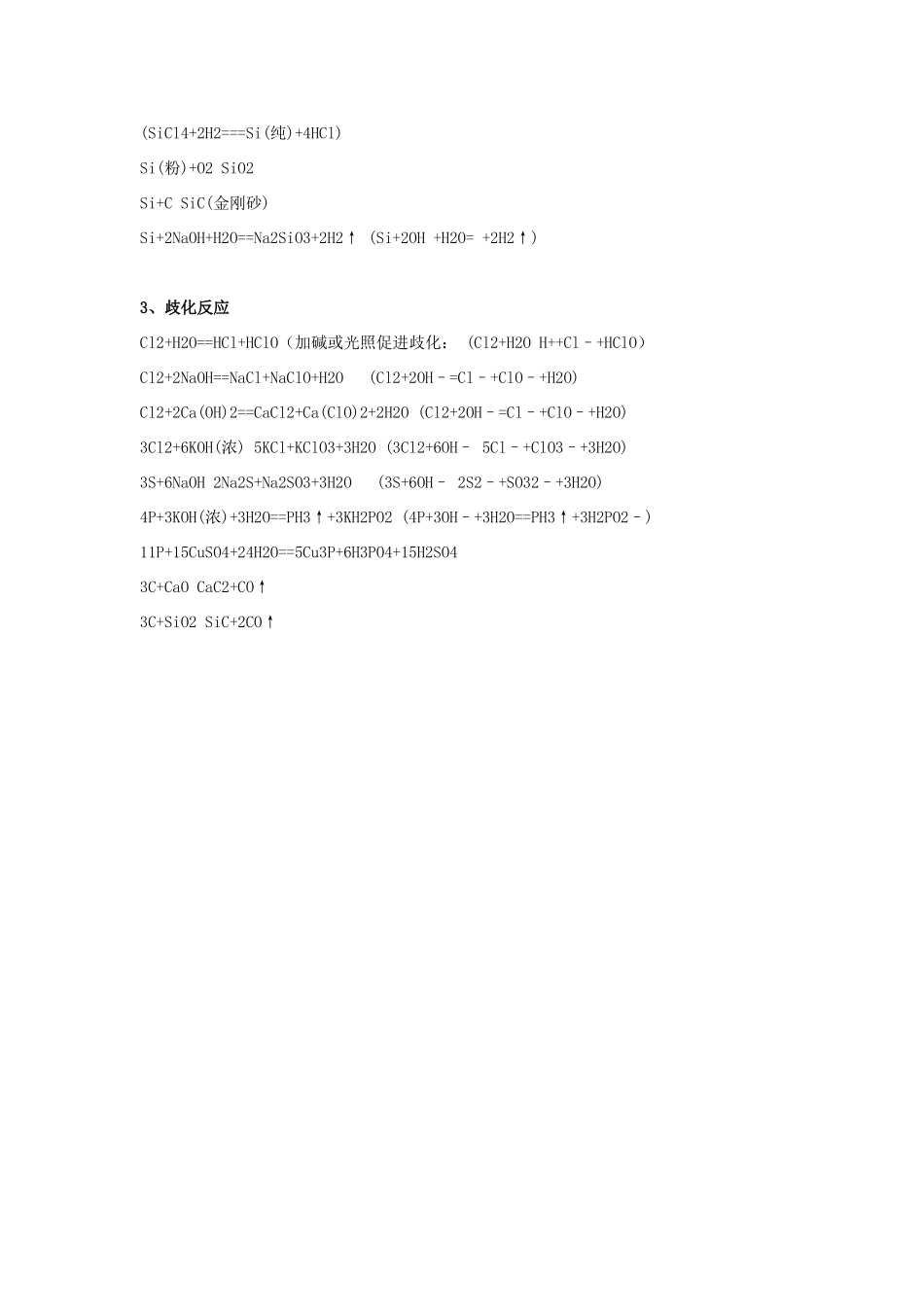 高中化学方程式 非金属单质素材-人教版高中全册化学素材_第3页