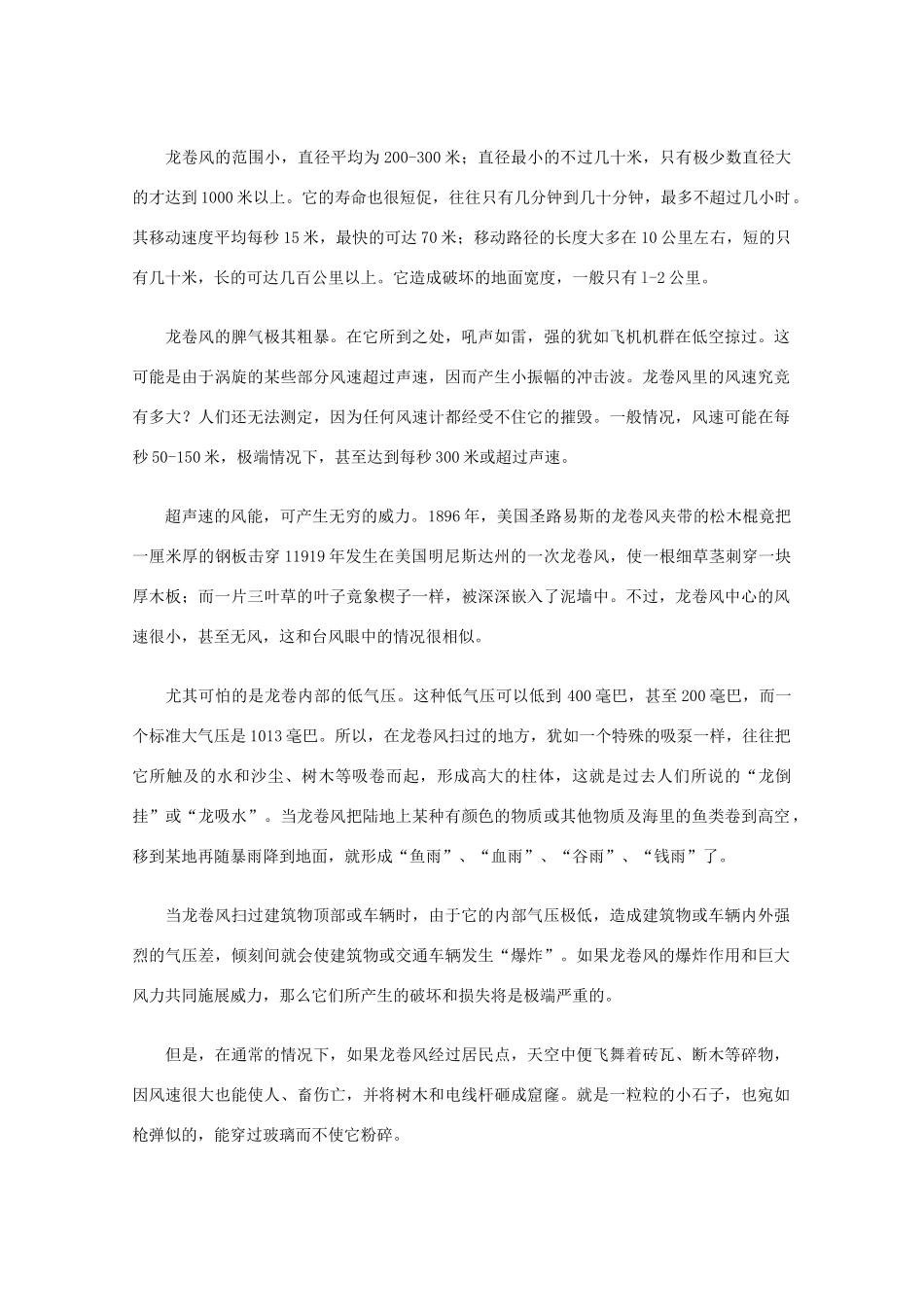 高中地理 2.2.《气压带和风带》相关素材 新人教版必修1_第2页