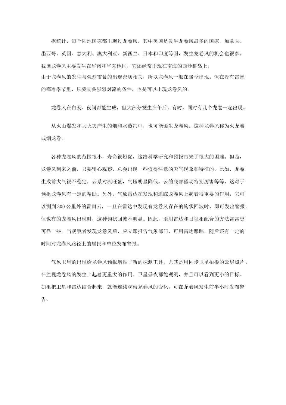 高中地理 2.2.《气压带和风带》相关素材 新人教版必修1_第3页