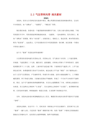 高中地理 2.2.《气压带和风带》相关素材 新人教版必修1
