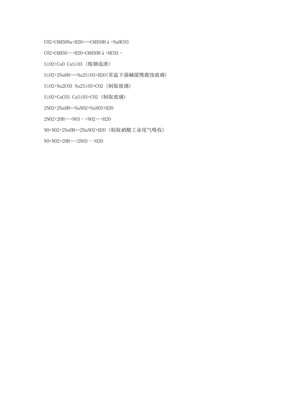 高中化学方程式 非金属氧化物素材-人教版高中全册化学素材_第3页