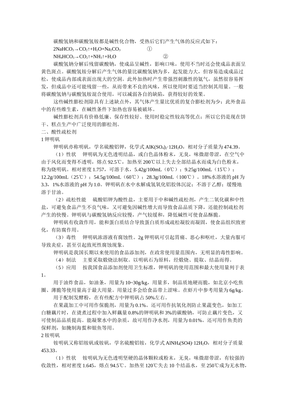 高中化学：1.2.3 安全使用食品添加剂 素材 新人教版选修1_第3页