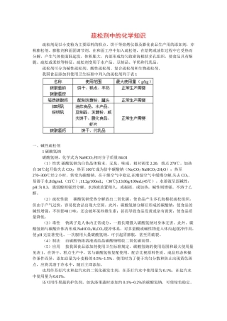 高中化学：1.2.3 安全使用食品添加剂 素材 新人教版选修1