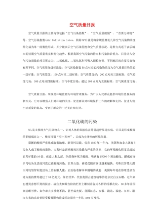 高中化学：4.3《硫和氮的氧化物》素材（新人教版必修1）