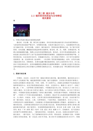 高中地理 2.2《城市的空间形态与分布特征》文字素材1 湘教版选修4
