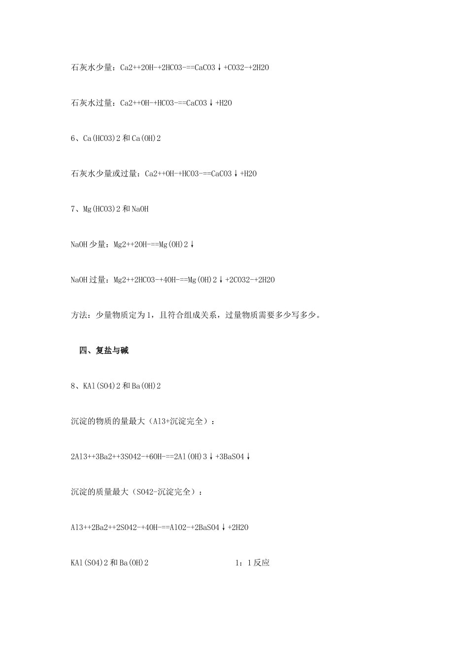 高中化学方程式 离子方程式总结素材-人教版高中全册化学素材_第2页