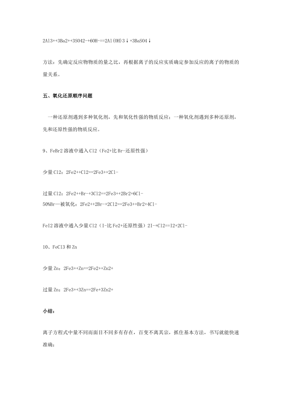高中化学方程式 离子方程式总结素材-人教版高中全册化学素材_第3页