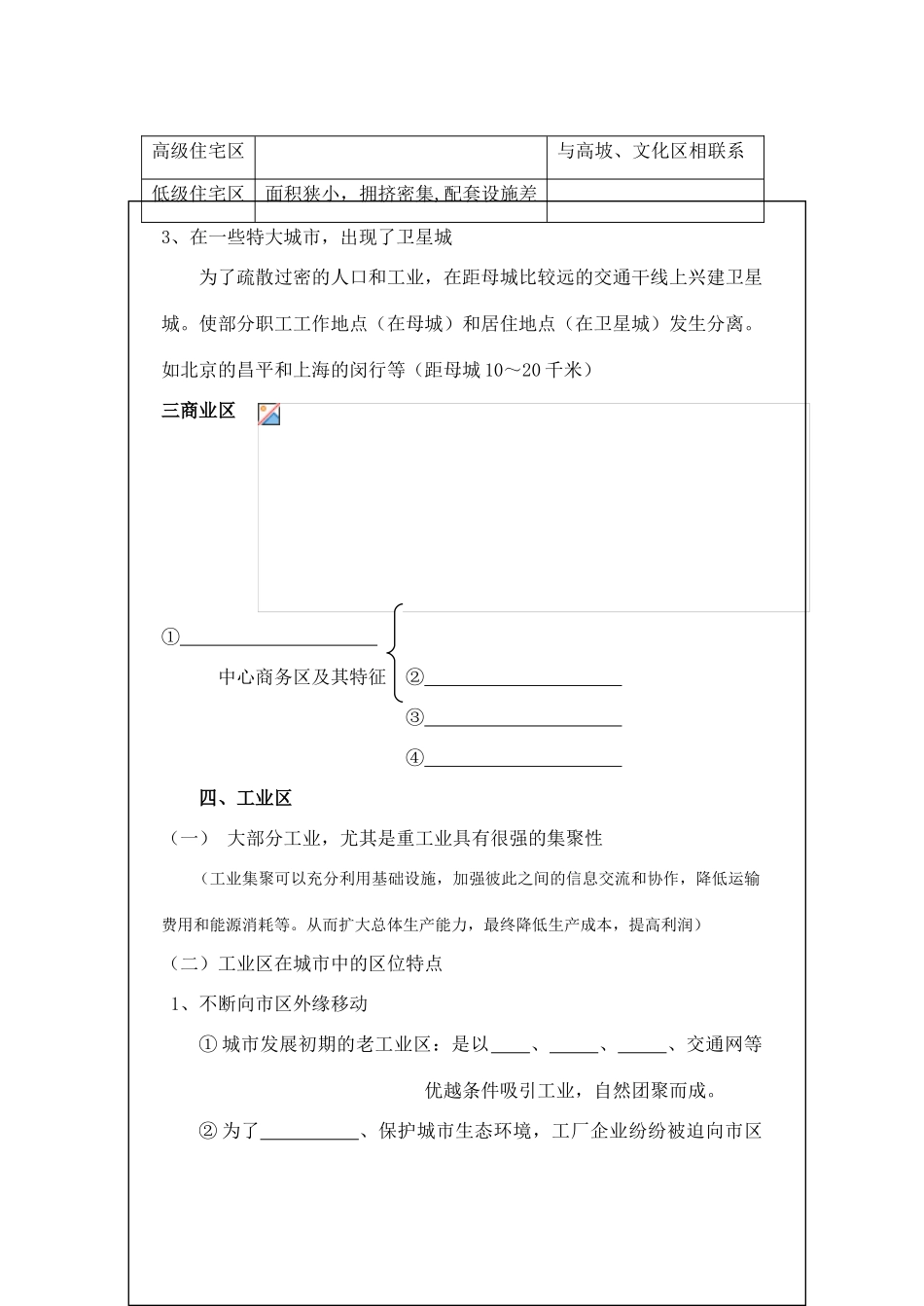 高中地理 2.2《城市地域功能分区》学案 旧人教版选修1_第2页