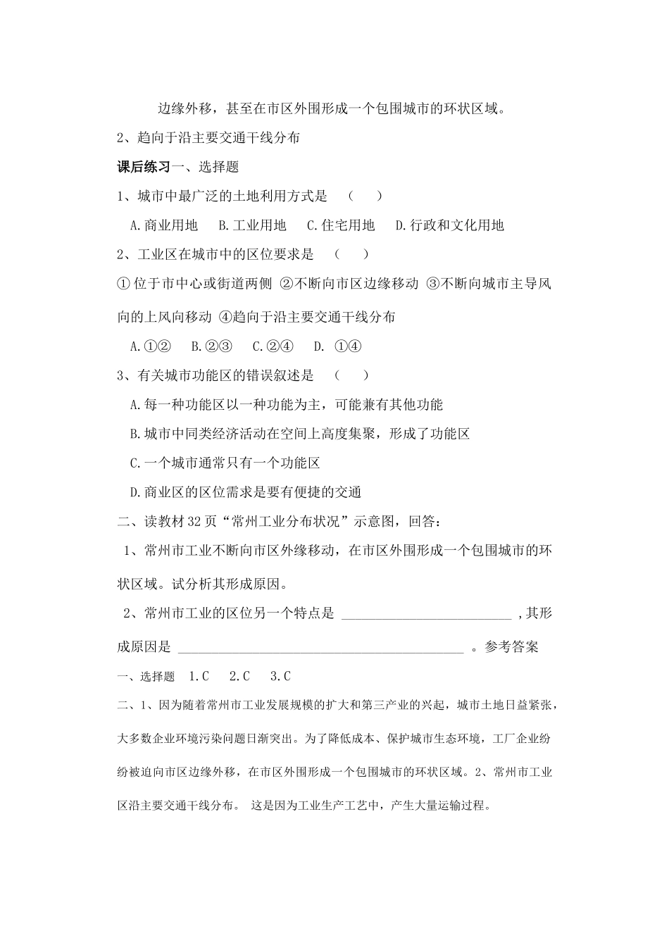 高中地理 2.2《城市地域功能分区》学案 旧人教版选修1_第3页