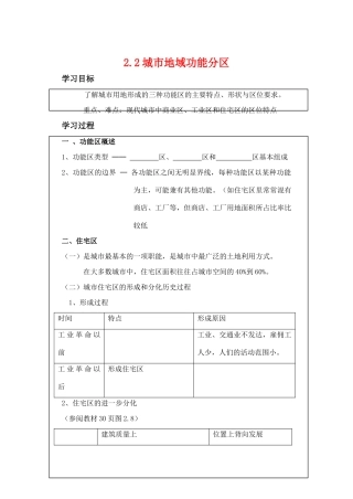 高中地理 2.2《城市地域功能分区》学案 旧人教版选修1