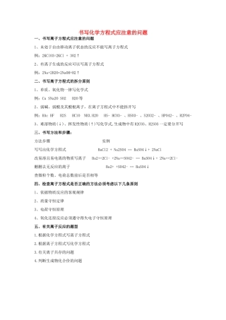 高中化学方程式 书写化学方程式应注意的问题素材-人教版高中全册化学素材