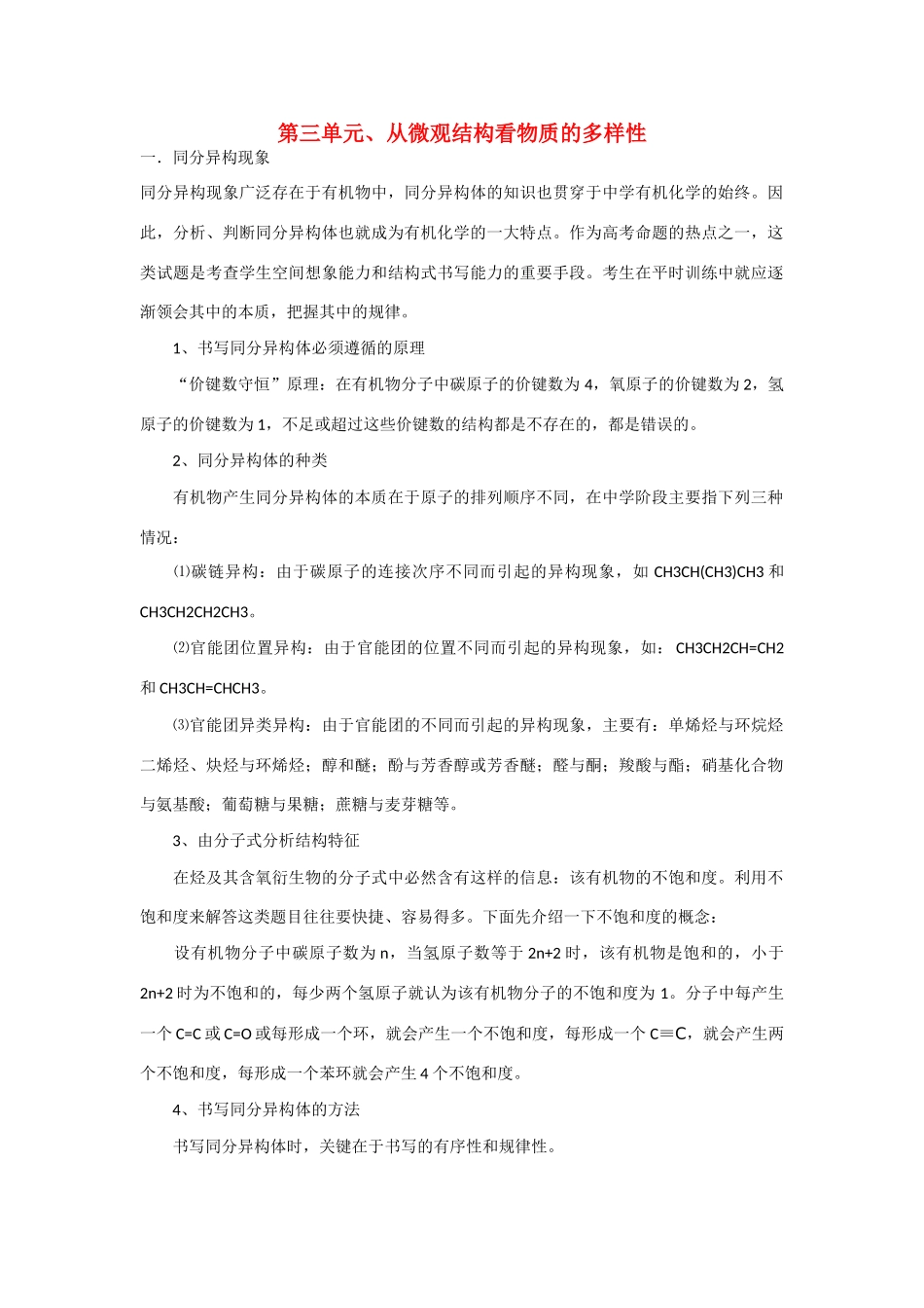 高中化学：1.3 从微观结构看物质的多样性 素材苏教版必修2_第1页