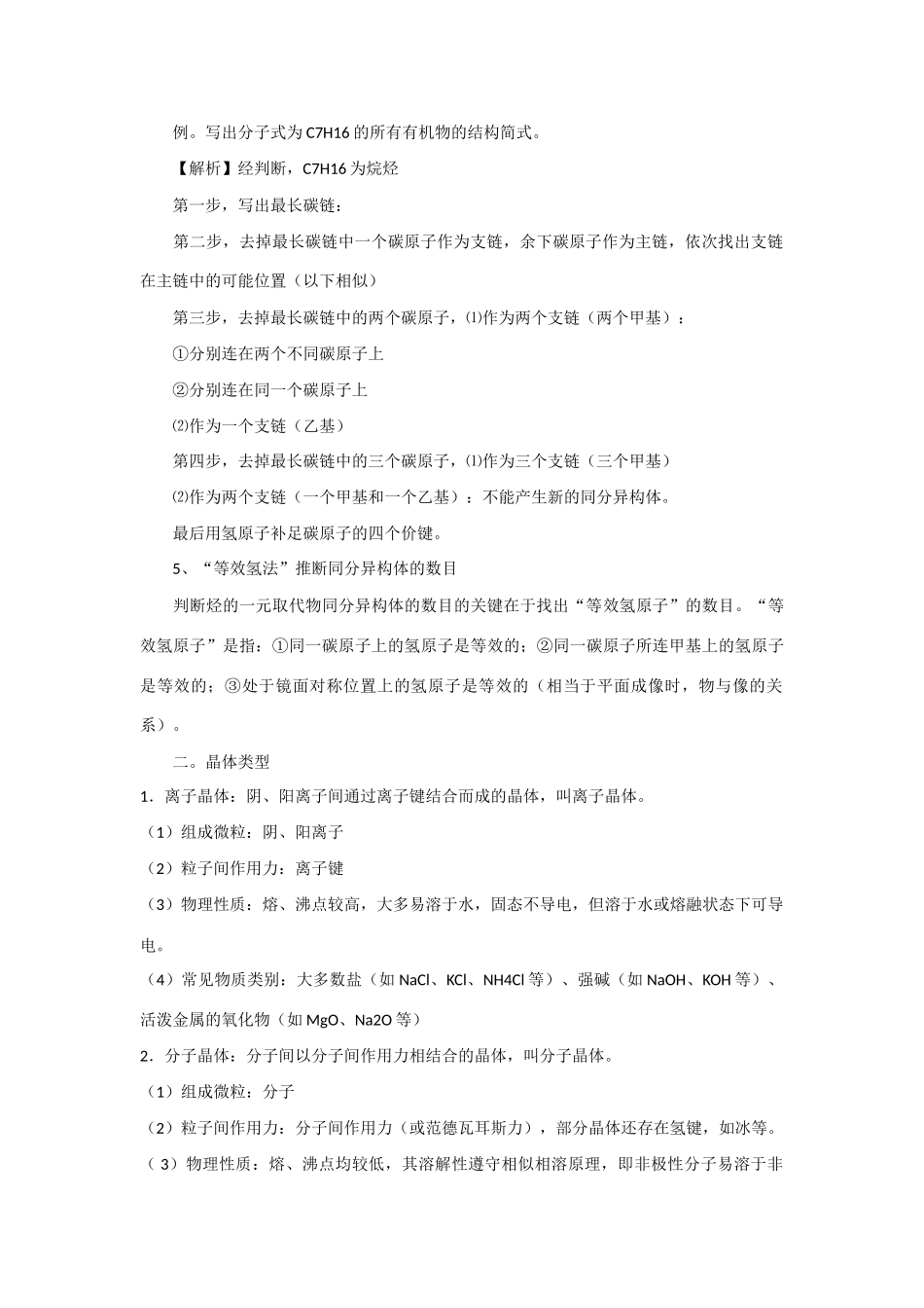 高中化学：1.3 从微观结构看物质的多样性 素材苏教版必修2_第2页