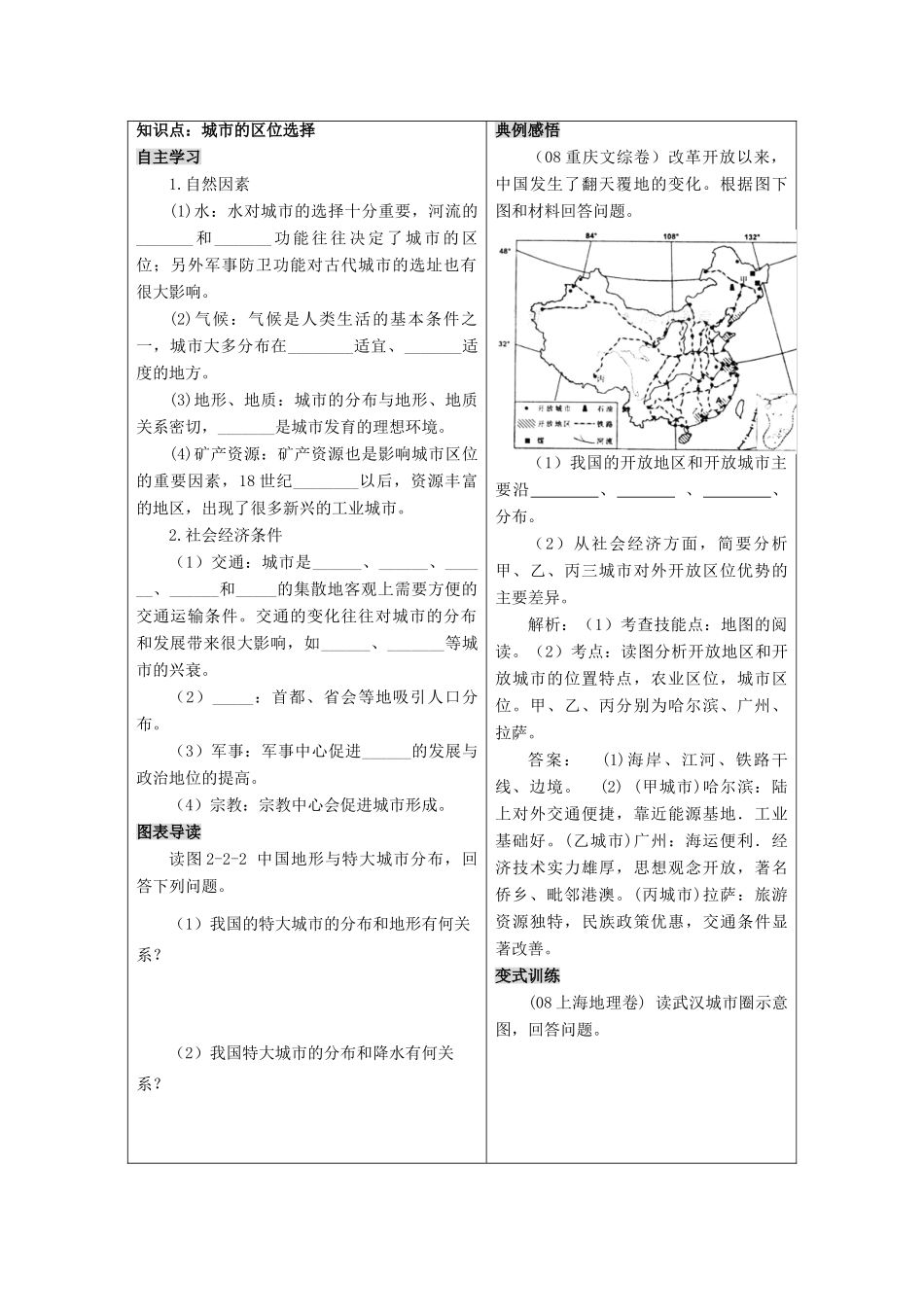 高中地理 2.2《城市区位与城市体系》第1课时 导学案  鲁教版必修2_第2页
