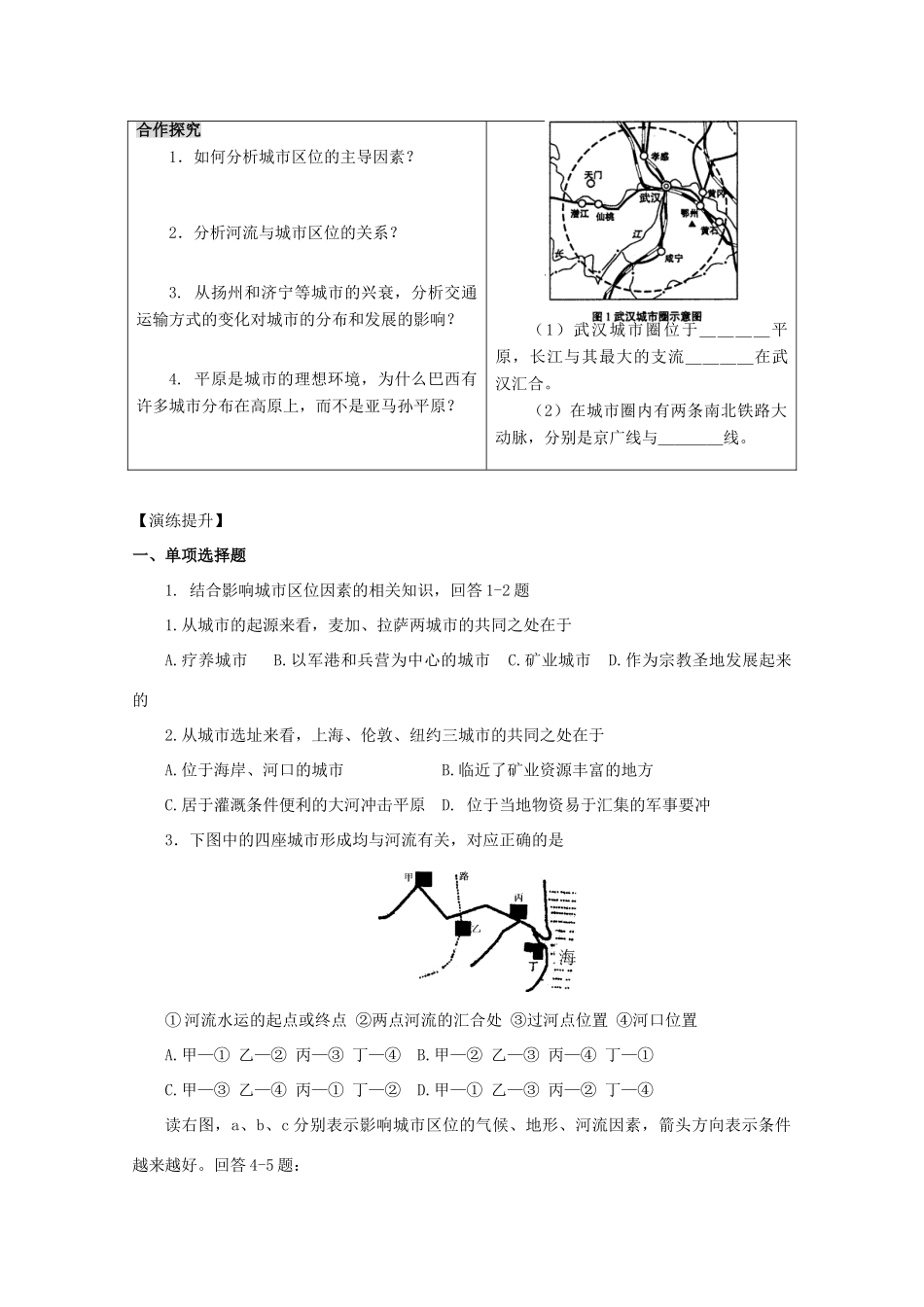 高中地理 2.2《城市区位与城市体系》第1课时 导学案  鲁教版必修2_第3页