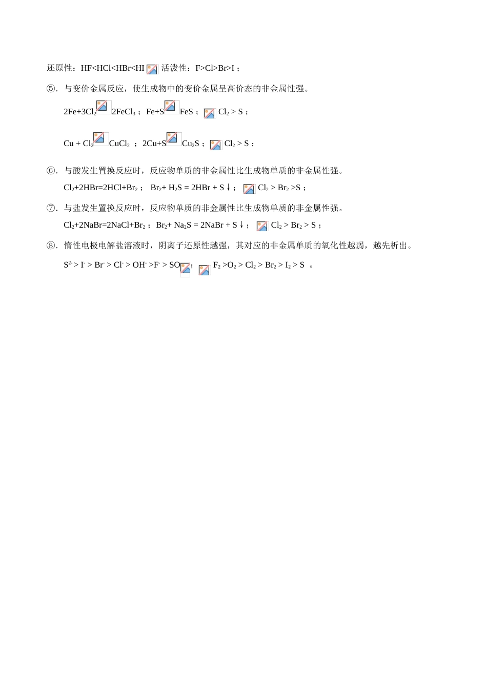 高中化学金属性判断的16条标准和非金属性判断的10条标准_第3页