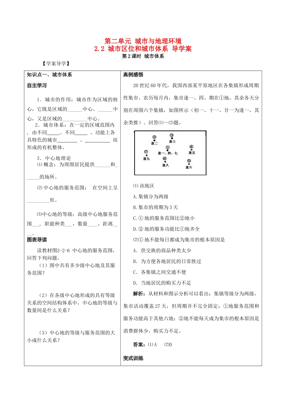 高中地理 2.2《城市区位与城市体系》第2课时 导学案  鲁教版必修2_第1页