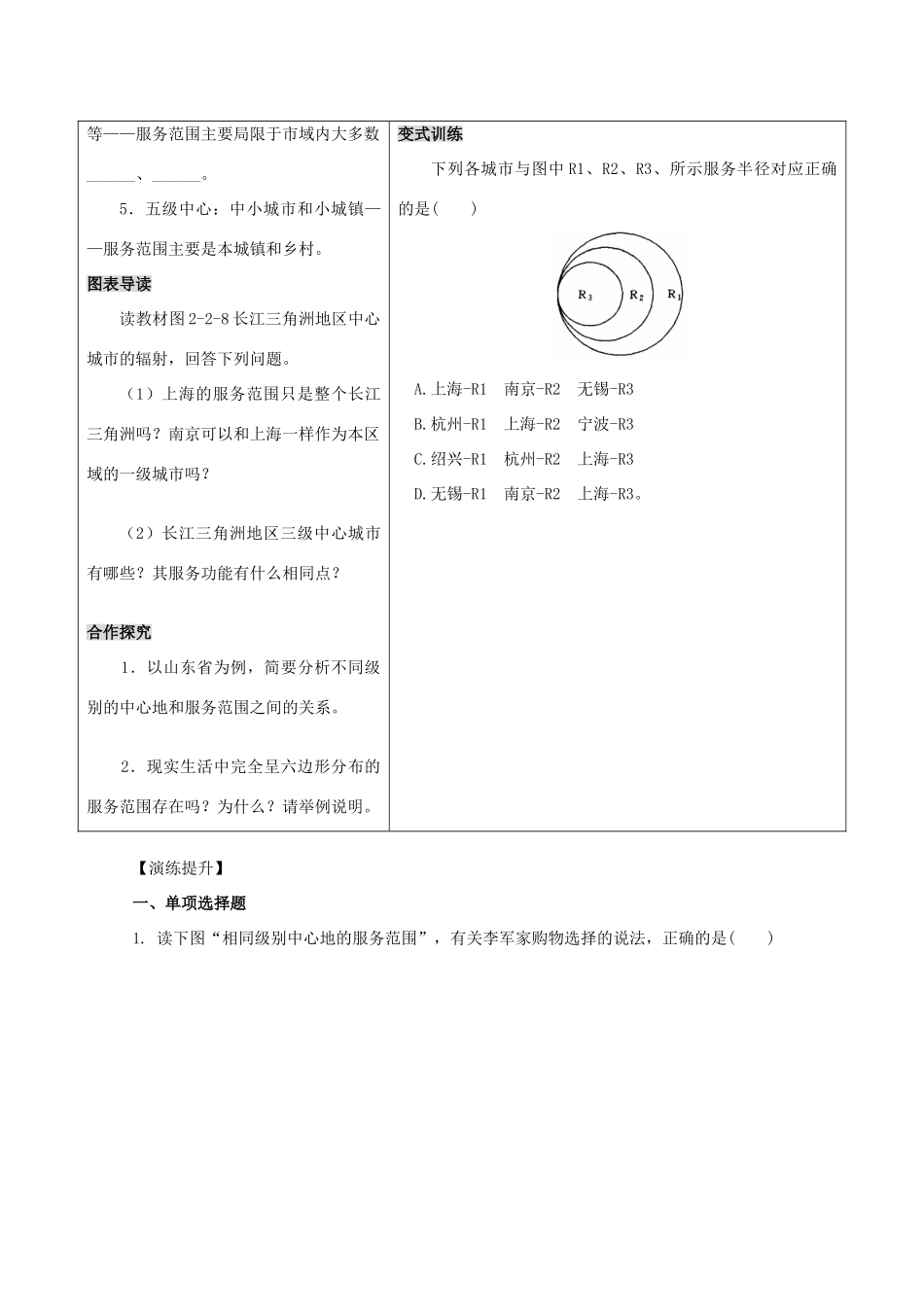 高中地理 2.2《城市区位与城市体系》第2课时 导学案  鲁教版必修2_第3页