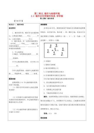 高中地理 2.2《城市区位与城市体系》第2课时 导学案  鲁教版必修2