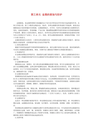 高中化学：1.3 金属的腐蚀与防护 素材 苏教版选修4 