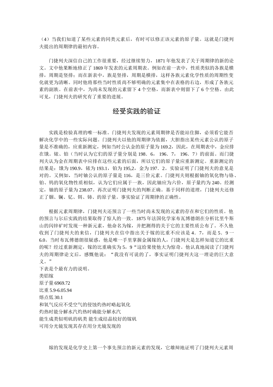 高中化学：9.1《元素周期律》素材（沪科版）_第2页