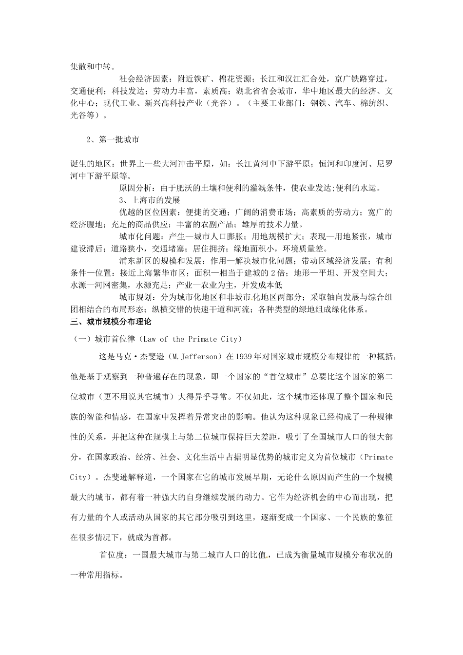 高中地理 2.2《城市区位与城市体系》素材 鲁教版必修2_第2页