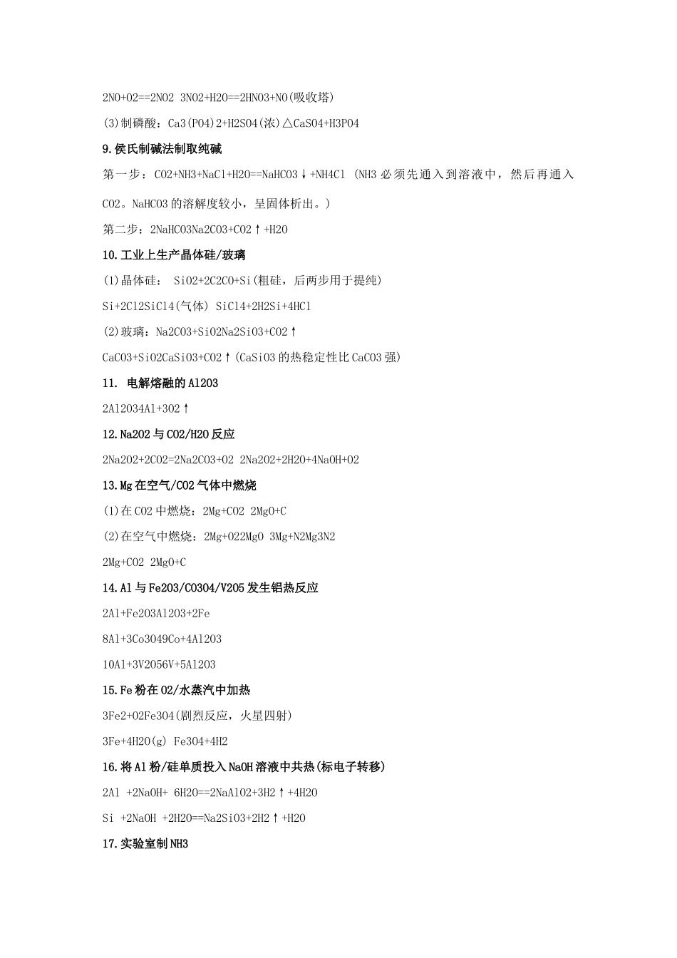 高中化学方程式 重点方程式大全素材-人教版高中全册化学素材_第2页