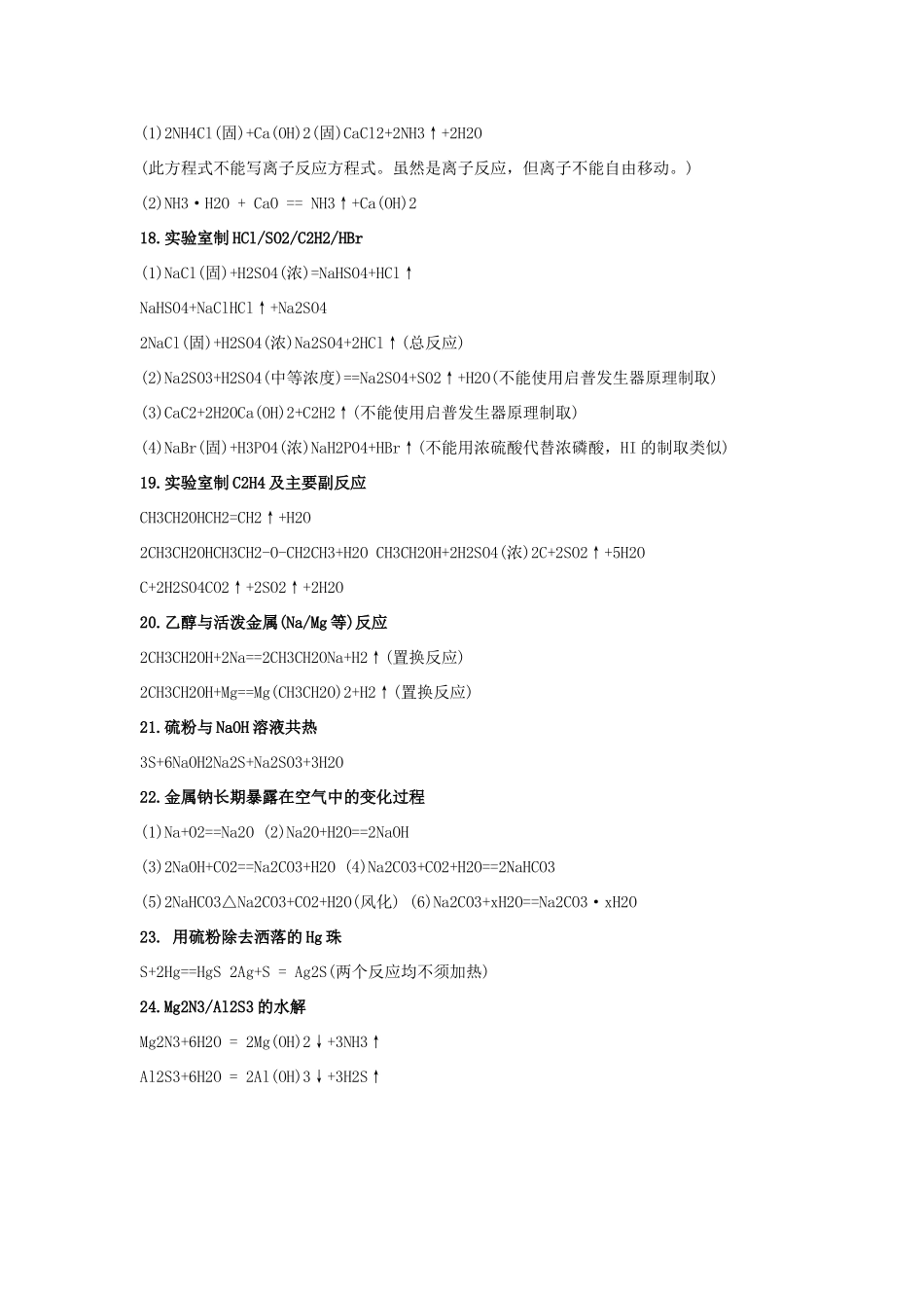 高中化学方程式 重点方程式大全素材-人教版高中全册化学素材_第3页